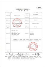 河南变压器检测合格报告