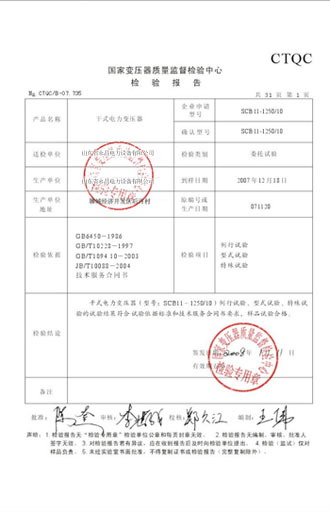河南变压器检测报告